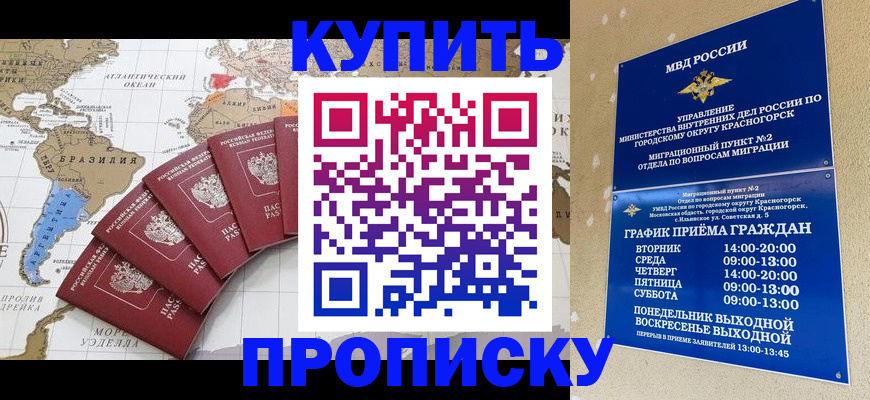 прописка от собственника в Цимлянске