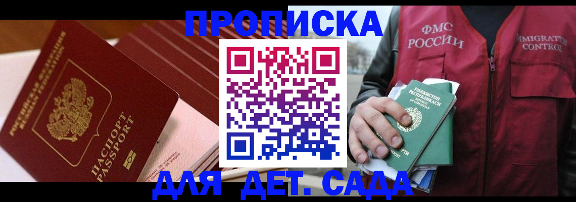 прописка в Цимлянске
