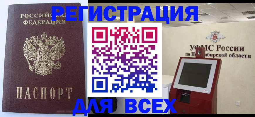 прописка ребенка в Цимлянске