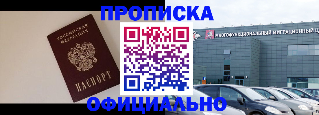 временная регистрация для всех в Цимлянске