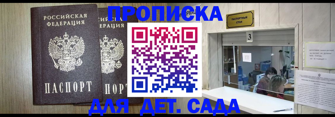 временная регистрация для всех в Цимлянске